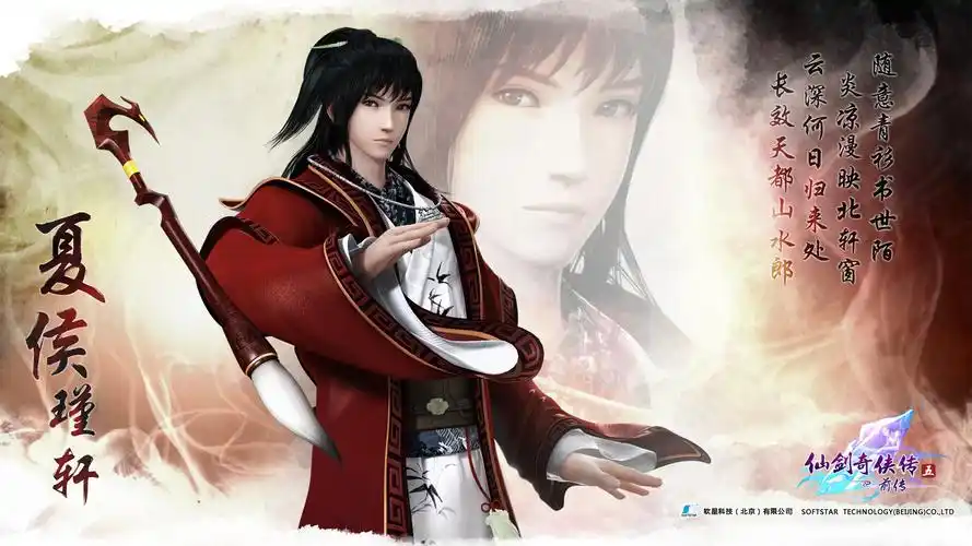 仙剑5前传高清宽屏壁纸