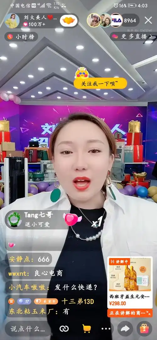 快手刘大美人一场直播带货百万,中午十二点开播