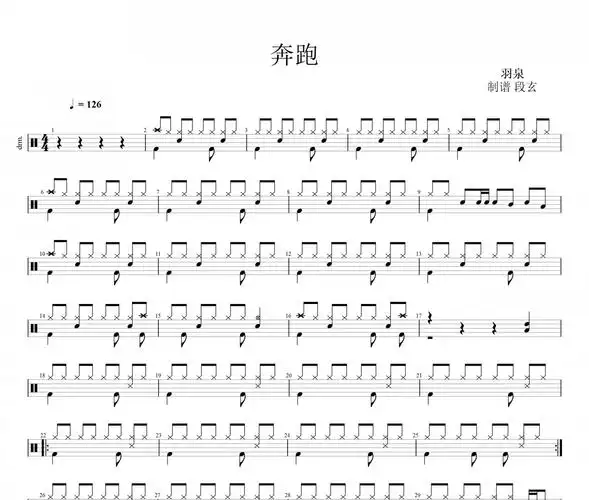 羽泉/黄征-奔跑架子鼓谱 动态鼓谱