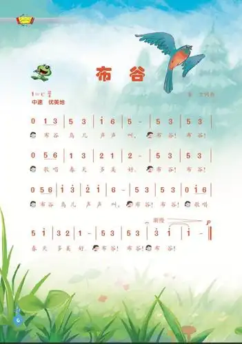 一年级音乐下第一课第二课时《布谷》