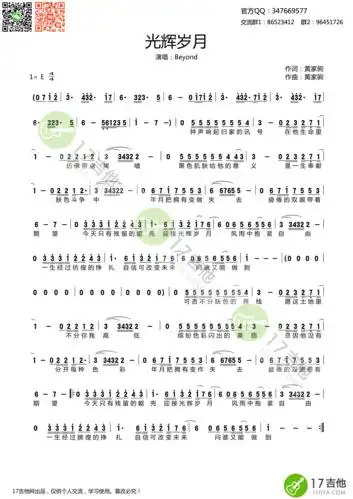 光辉岁月简谱beyond高清