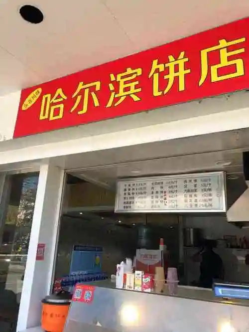 哈尔滨饼店-"突然发现关掉的金陵大肉包的地方新开了一家.