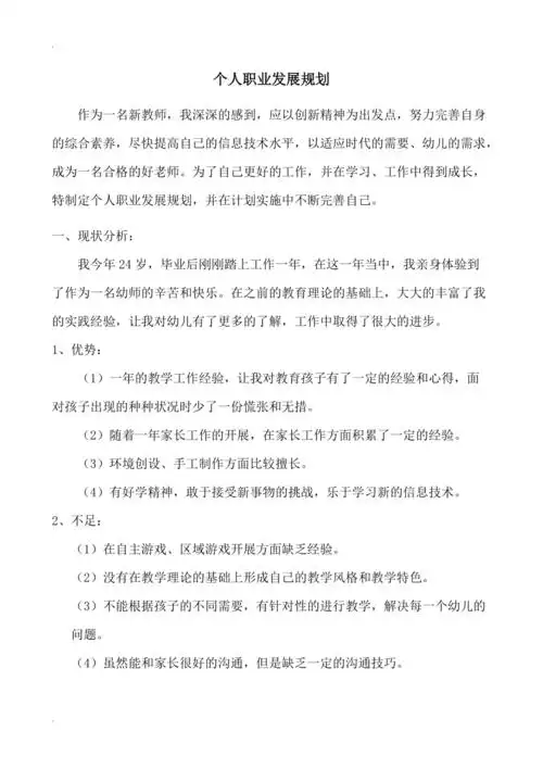 幼儿教师个人职业规划