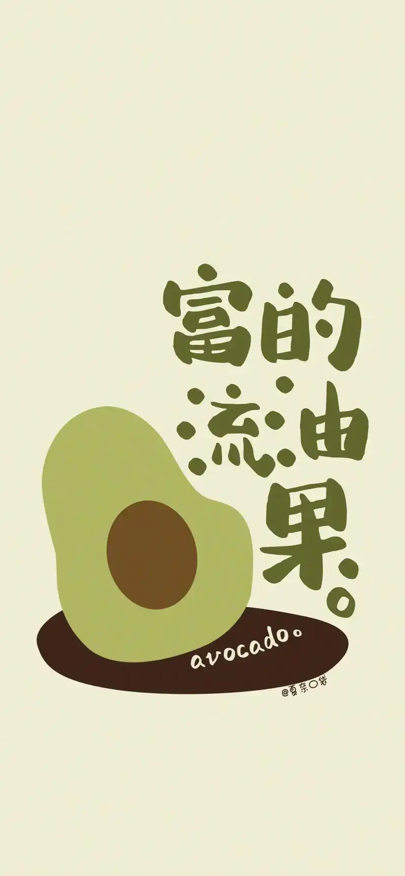 壁纸 | 牛油果壁纸05.23年最后一个月,祝大家"富的流油 - 抖音