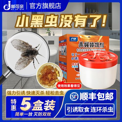 洗手间黑色飞虫药小黑飞虫厕所黑虫子防地下室小黑虫夏天去家里