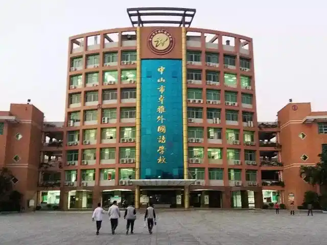 福利好待遇优!中山市卓雅外国语学校招老师