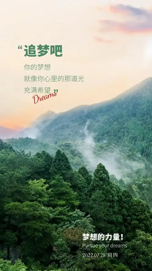 你的梦想就像你心里的那道光,充满希望!周四,早上好!