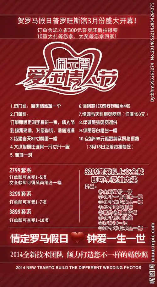 情人节活动方案源文件__海报设计_广告设计_源文件图库_昵图网nipic.