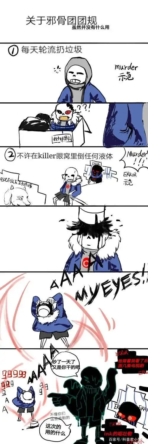 邪骨团与星星眼战队图集