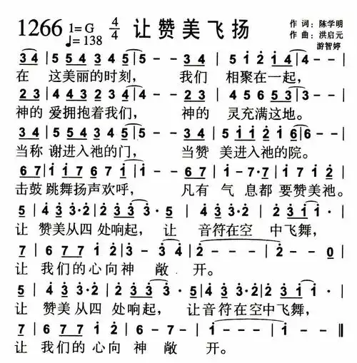 让赞美飞扬) / 南窗听雨编辑相关歌谱:[简谱]第466首 -让赞美飞