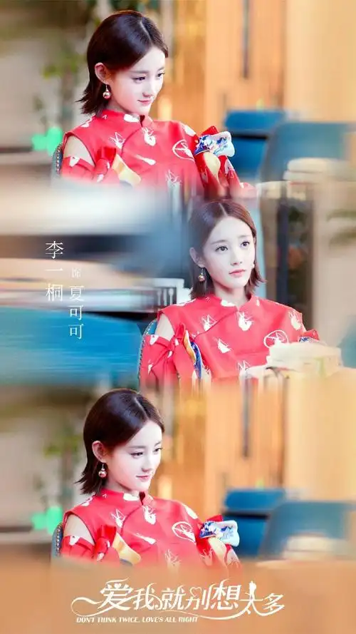 李一桐《爱我就别想太多》剧照图片[7/9]_电视剧_美桌网