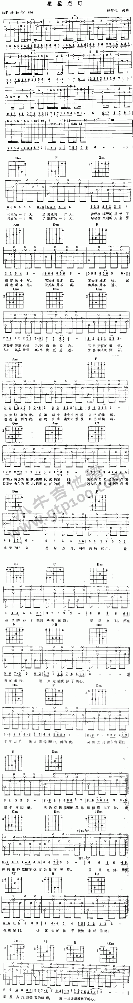 星星点灯吉他谱