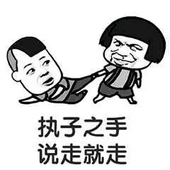 金馆长 逗比 搞笑 蘑菇头 执子之手说走就走