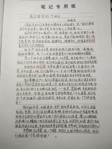 太喜欢这篇文章,手写了一遍,只是字太丑.