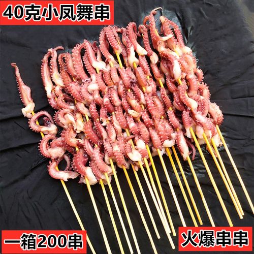 40克凤舞串200串冷冻八爪铁板烧烤商用章鱼串海鲜章鱼须串 非鱿鱼