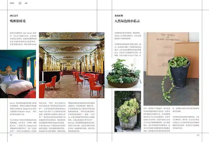 时尚杂志内页版式编排设计