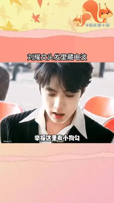 你小子往岛外传什么讯号呢|刘耀文_新浪新闻