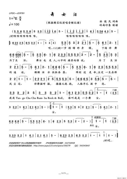 舞女泪[简谱]舞女泪[笛箫谱]舞女泪(韩宝仪)[简谱]就在家乡[简谱]