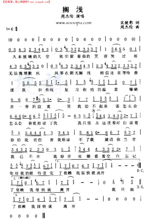 周杰伦的歌曲《搁浅》的葫芦丝曲谱有谁知道?