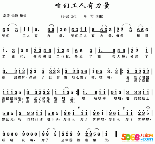 【霍勇歌唱家个人资料】霍勇《咱们工人有力量》简谱