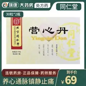 00同仁堂山西大药房旗舰店天猫包邮 低至35/盒】松栢 速效救心丸 60