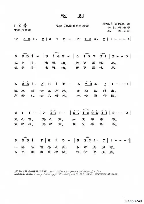 歌曲送别(电影《城南旧事》插曲)的简谱歌谱下载