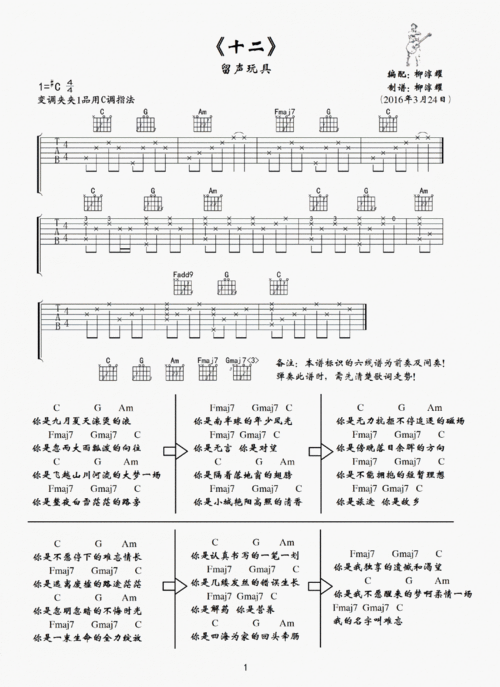 十二 吉他谱 - 第1张