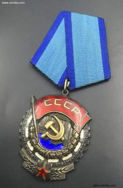 青年近卫军苏联劳动红旗勋章885635号439