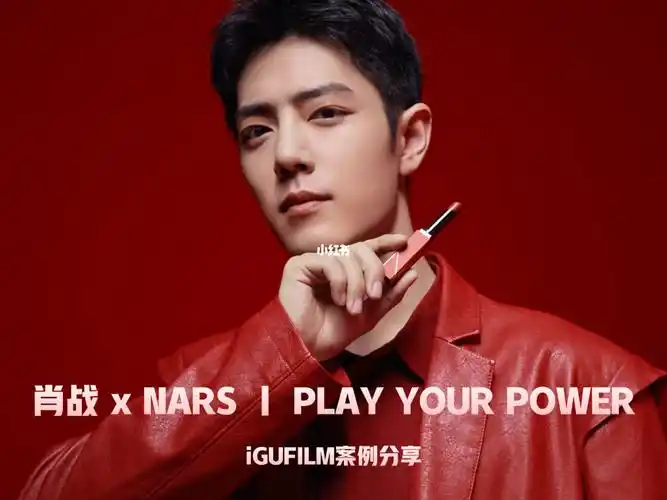 power 美妆广告导演/剪辑:igufilm_gugu#肖战  #肖战nars品牌代言人