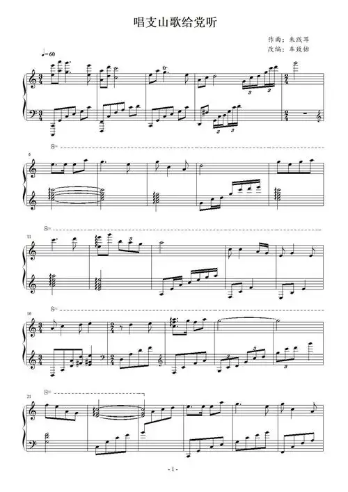 唱支山歌给党听(c调版)钢琴谱-虫虫钢琴