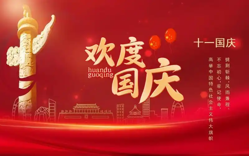 【ppt模板】国庆节主题班会《欢度国庆》ppt班会课件