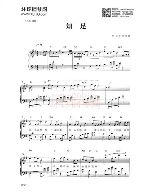 《知足》五月天 g调钢琴弹唱谱