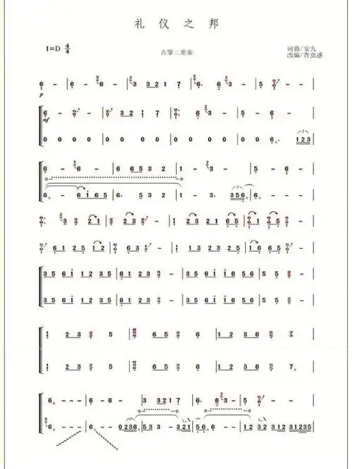 礼仪之邦古筝三重奏乐谱分享全