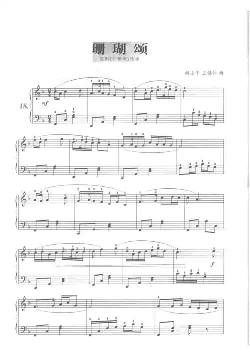 珊瑚颂原版正谱钢琴谱五线谱乐谱docx