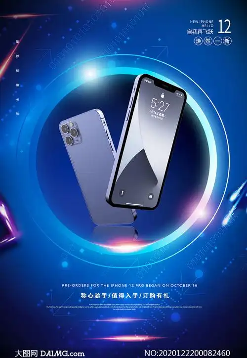 iphone12手机等新产品灯箱广告psd素材