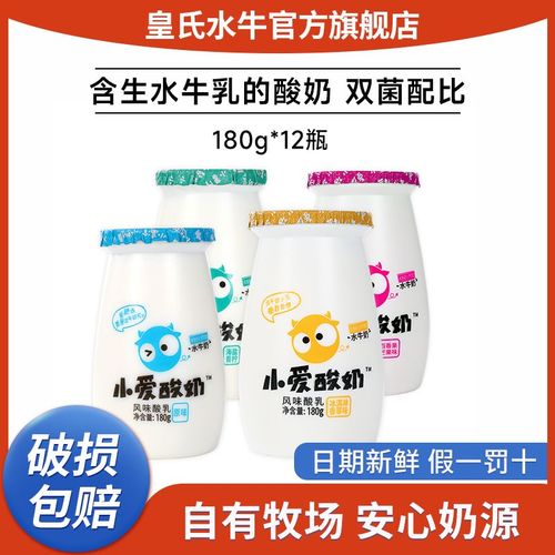 皇氏乳业小爱酸奶180g*12瓶添加水牛乳发酵低温小酸奶【3天内发货】