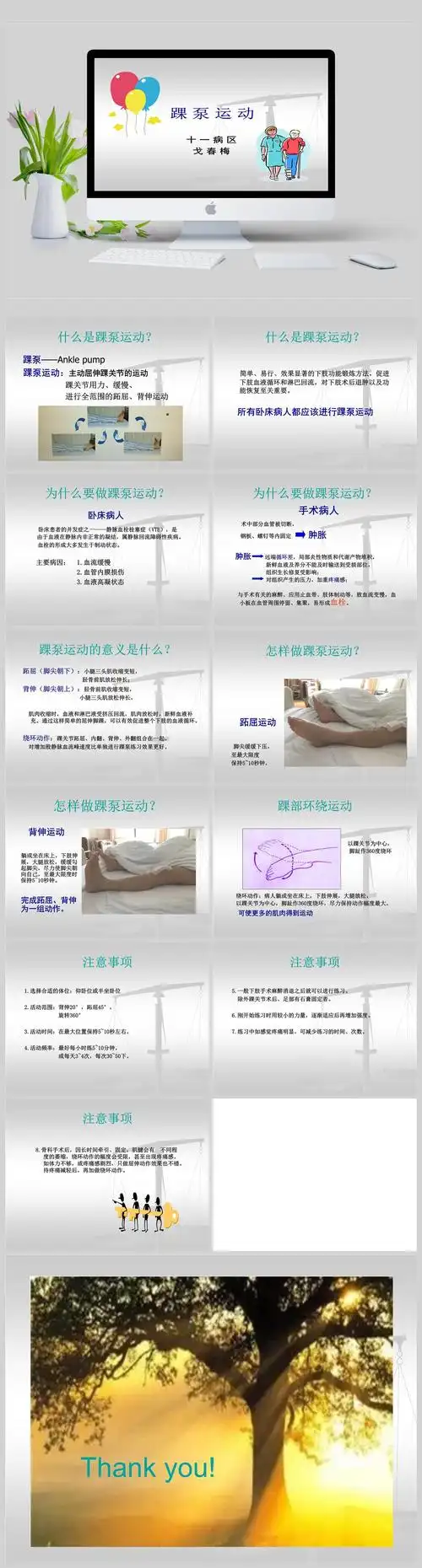 踝泵运动pptppt模板