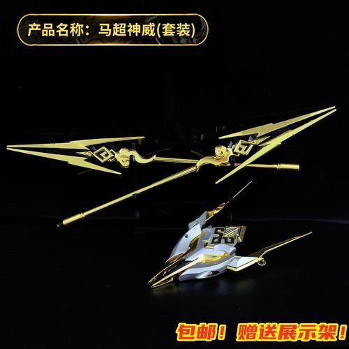 王者荣耀玩具马超神威英雄皮肤武器模型合金幸存者兵器挂件周边