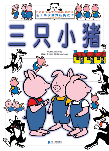 团购地板书,亲子共读经典童话故事书