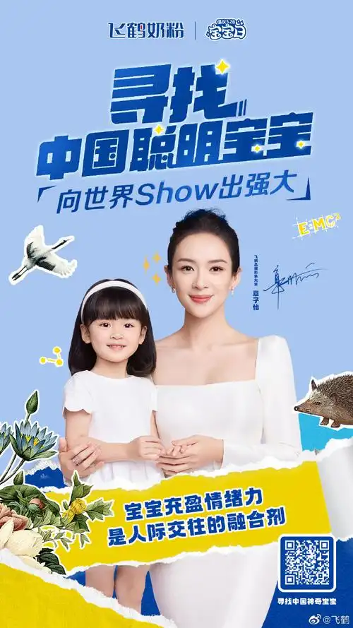 528中国宝宝日#飞鹤品牌代言人@章子怡邀你一起关注宝宝脑力发展,为