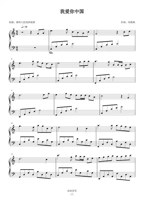 我爱你中国c调简单版