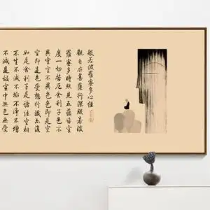 禅意心经 span class=h>字画 /span> span class=h>佛经 /span>观音