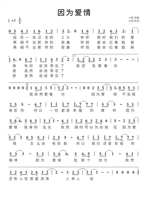 因为爱情智能简谱