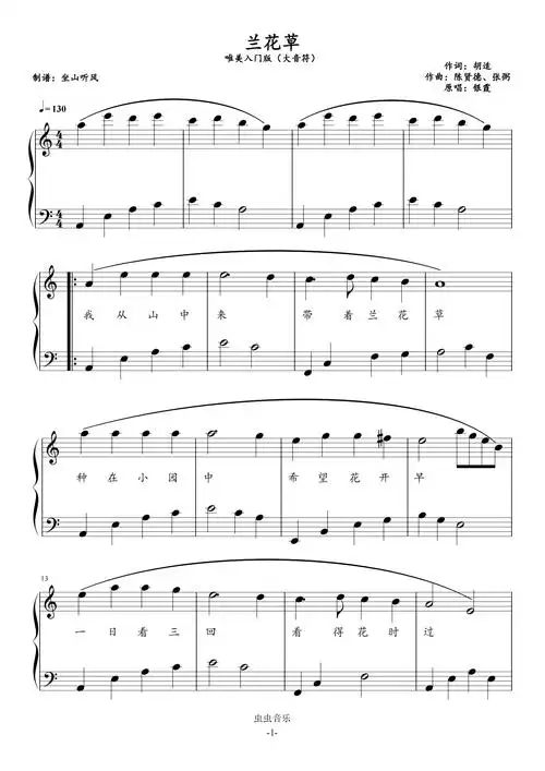 兰花草—— 唯美入门版(大音符)钢琴谱-c调-虫虫钢琴