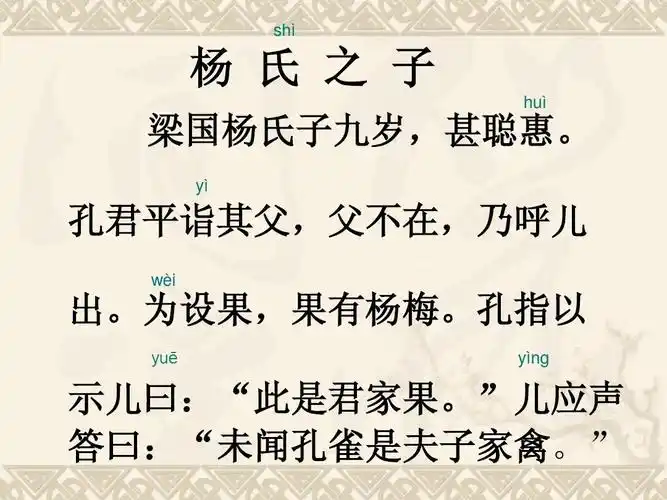 (鲁教版)五年级语文上册_杨氏之子3ppt