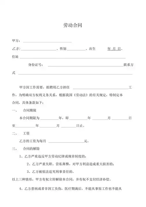 个体劳动合同范本