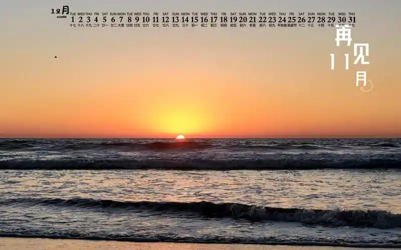 2020年12月唯美大海风景日历壁纸
