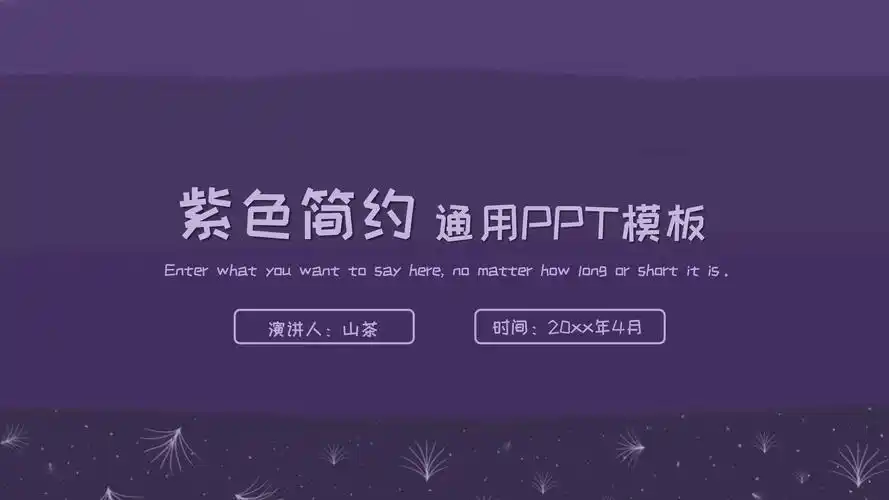 紫色简约通用ppt模板下载下载 ppt模板下载 第1张