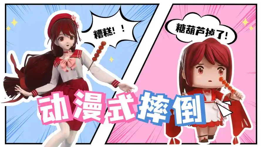 迷你世界花小楼:糟糕,我的糖葫芦要摔掉了!#迷你世界 #二次元