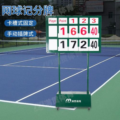 网球记分牌数字比赛牌插卡式记分牌计分器插卡记分牌计分器比分牌